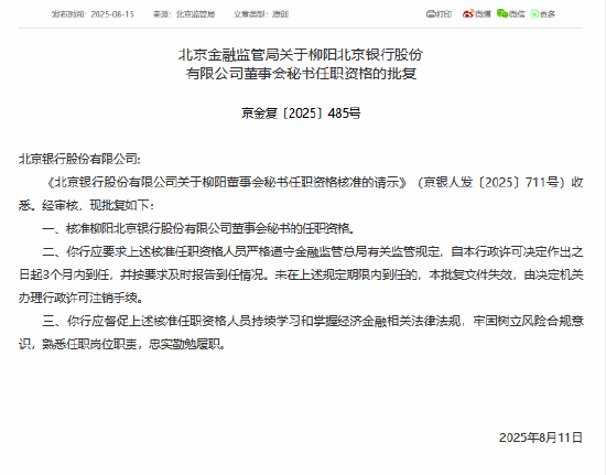 深金优配 柳阳北京银行董事会秘书任职资格获核准