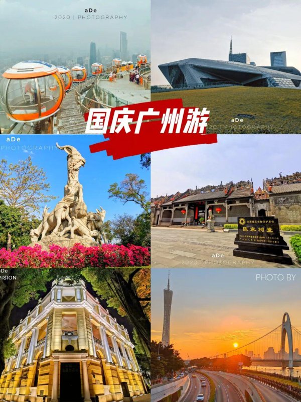 今日云策 广州国庆中秋游玩打卡指南，4条线路承包你的朋友圈